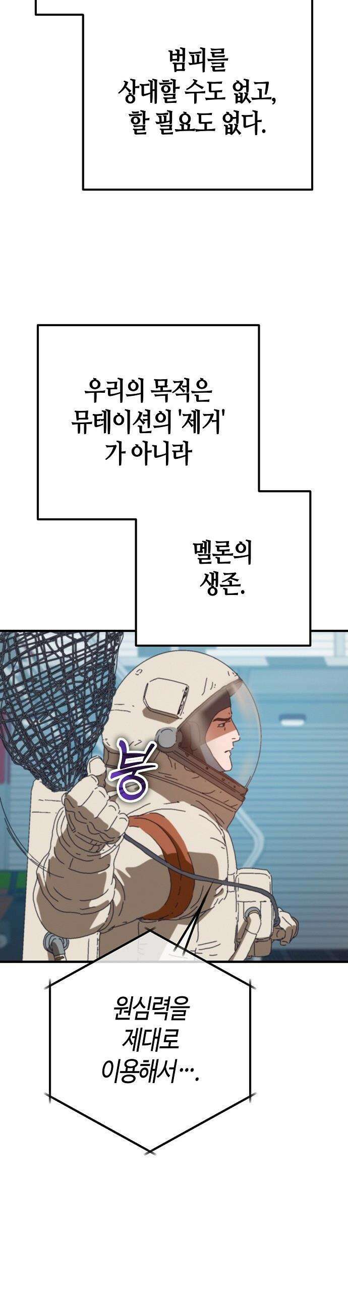 아포칼립스에 집을 숨김 - 92화 7