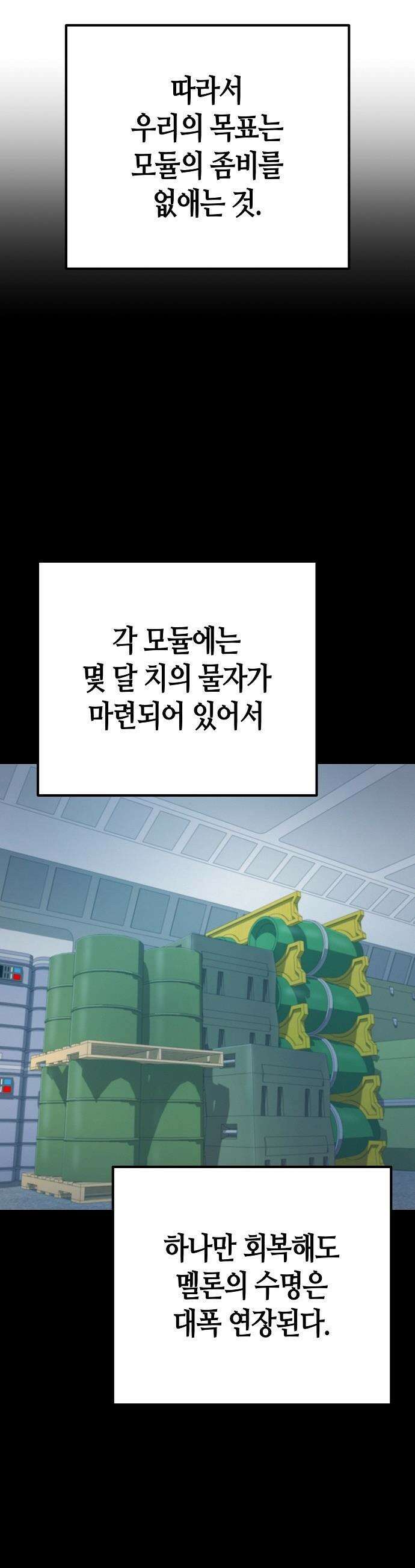 아포칼립스에 집을 숨김 - 92화 8