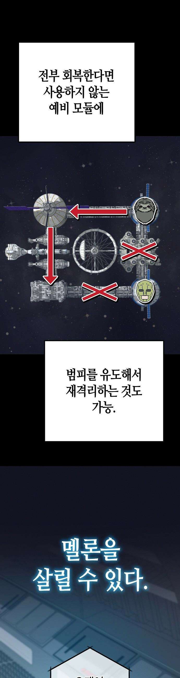 아포칼립스에 집을 숨김 - 92화 9