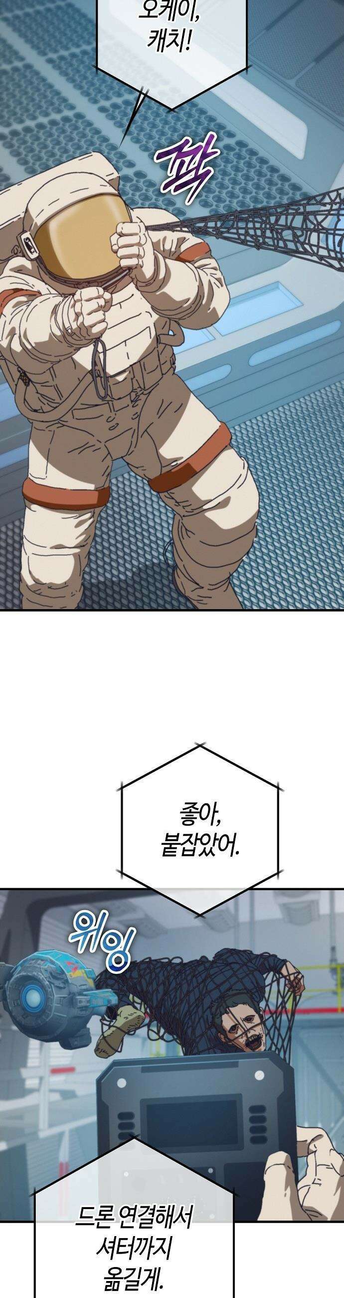아포칼립스에 집을 숨김 - 92화 10