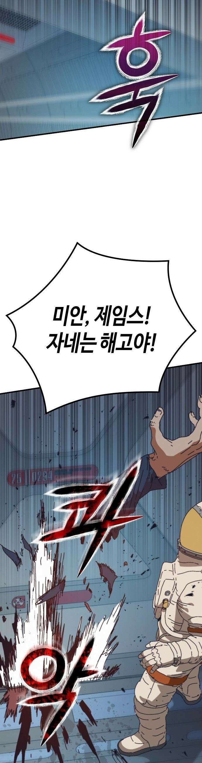 아포칼립스에 집을 숨김 - 92화 12
