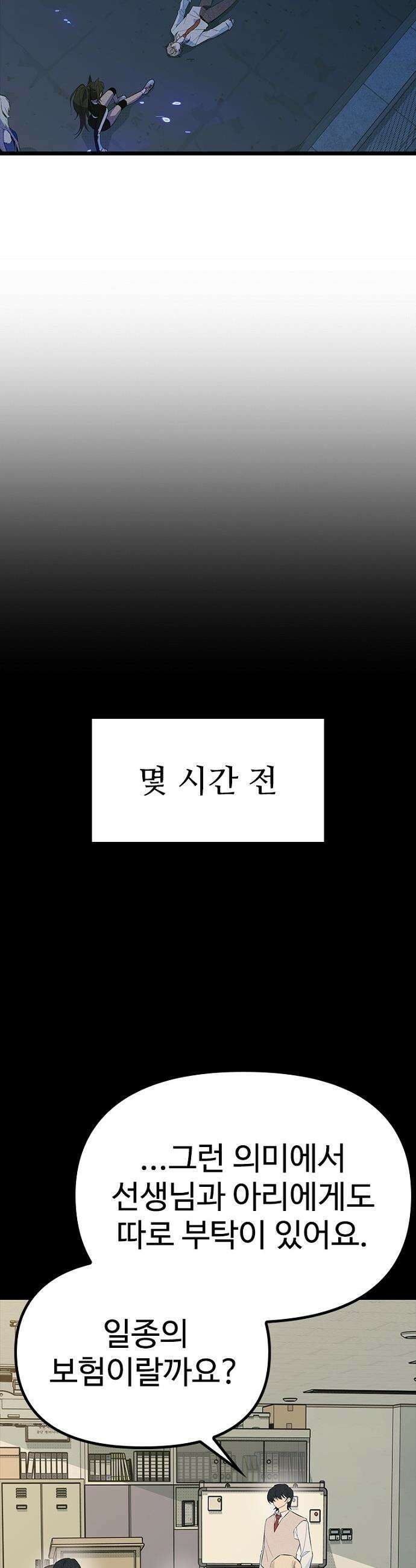 십이지소녀 - 39화 2