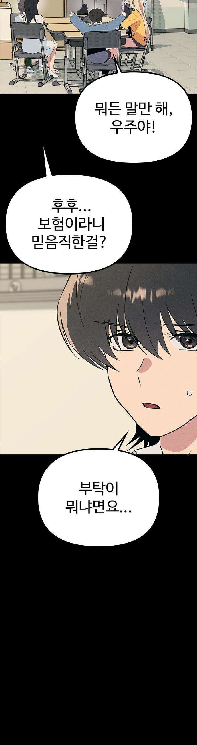 십이지소녀 - 39화 3