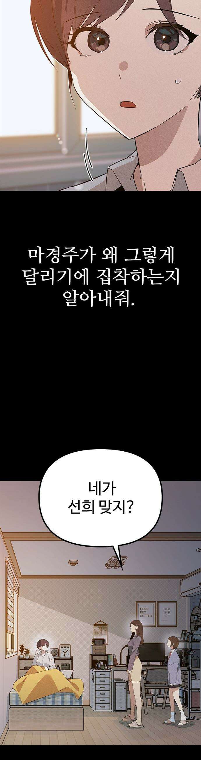 십이지소녀 - 39화 6