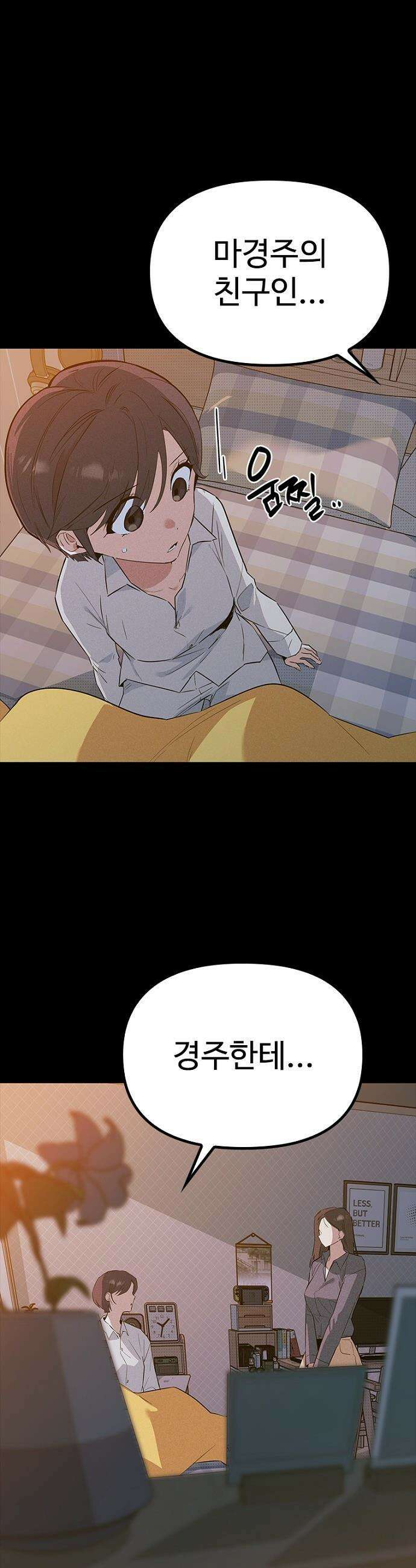 십이지소녀 - 39화 7