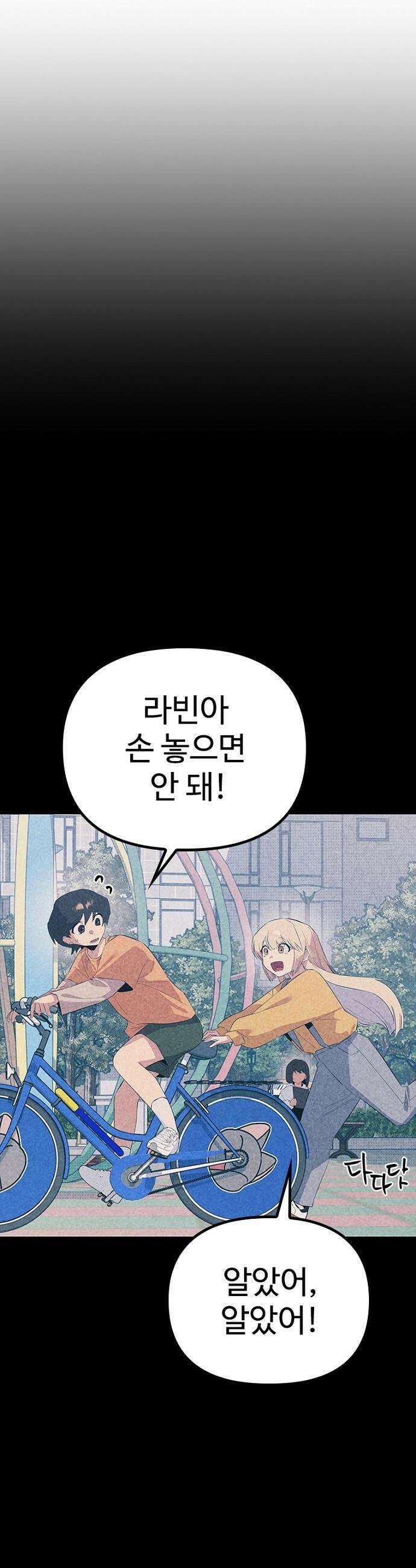 십이지소녀 - 39화 11