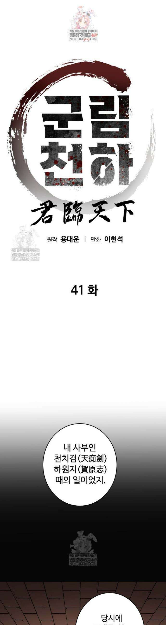 군림천하 41화 1