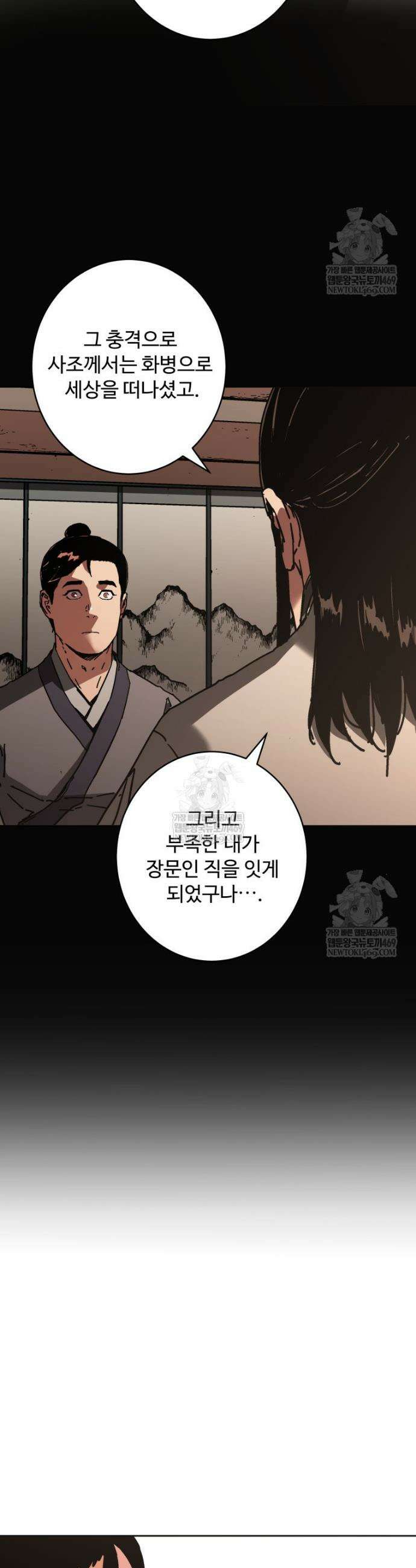군림천하 41화 5