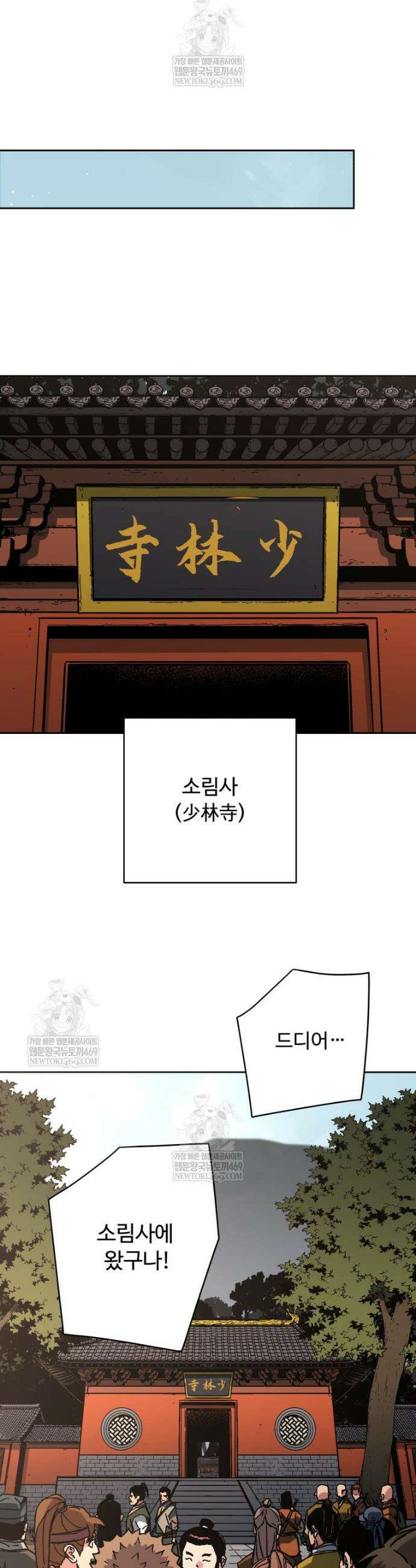 군림천하 41화 8