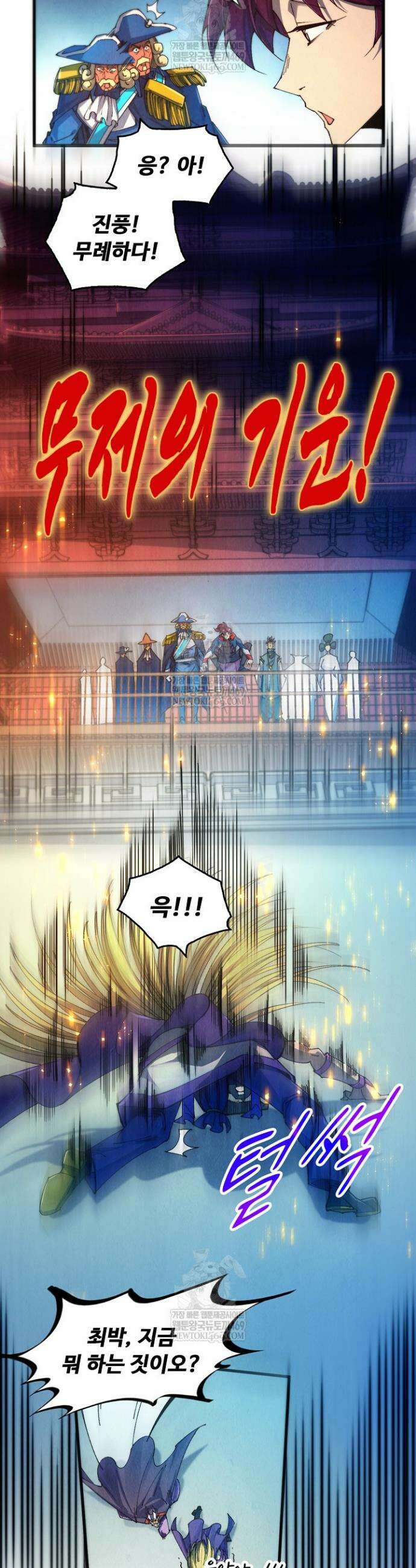 만고지존 469화 2