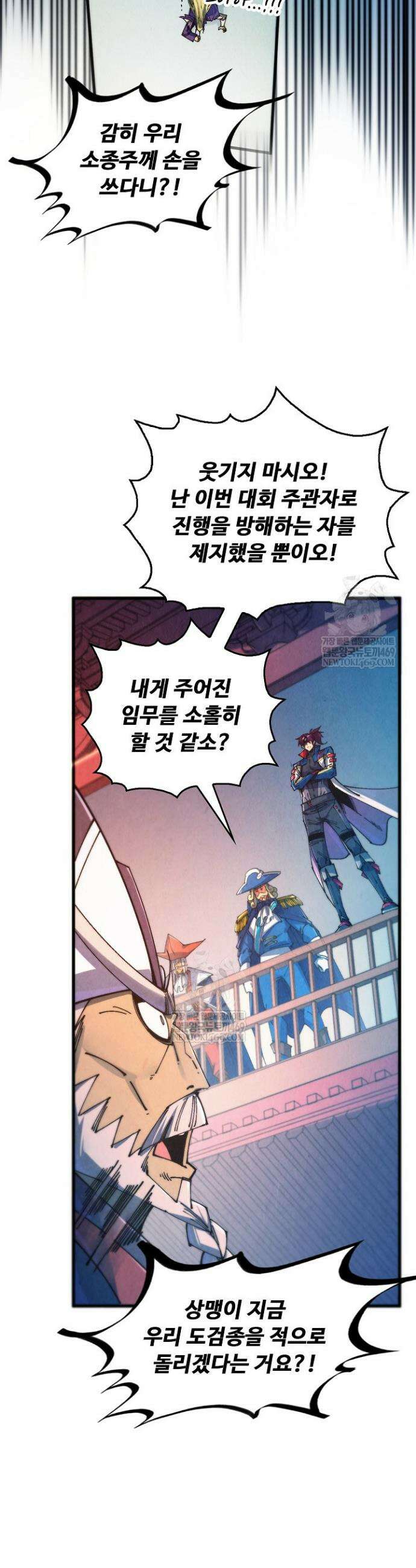 만고지존 469화 3