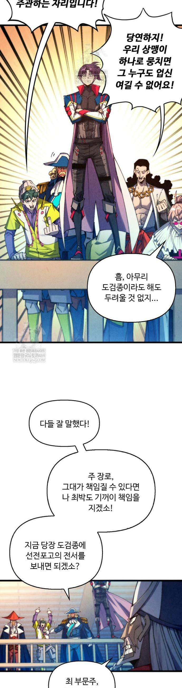 만고지존 469화 5