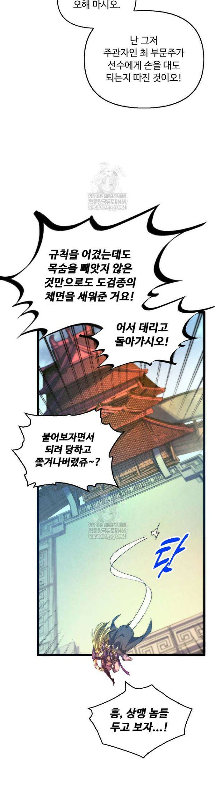 만고지존 469화 6