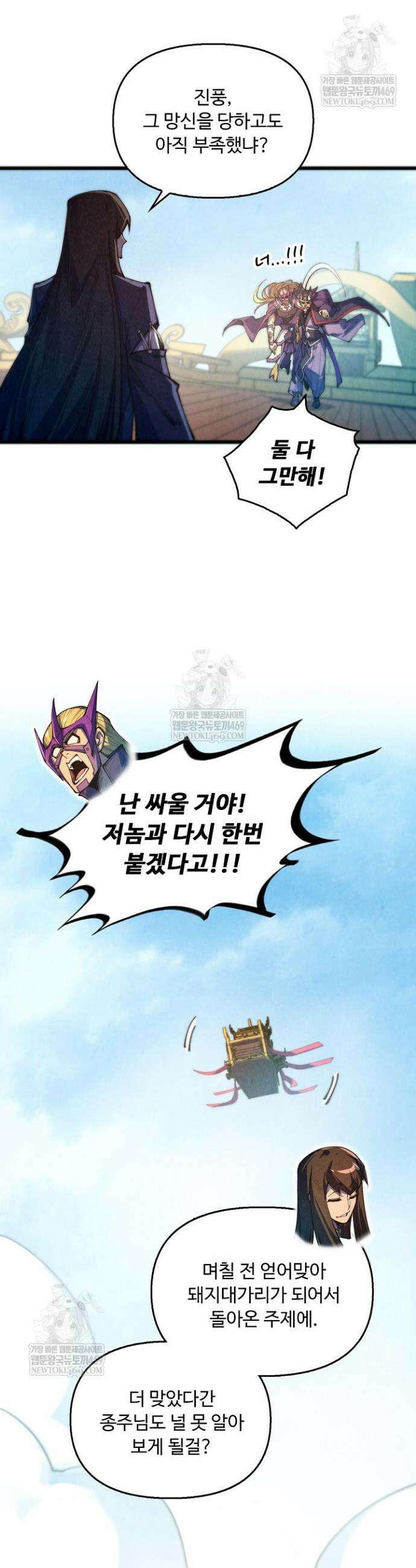 만고지존 469화 7