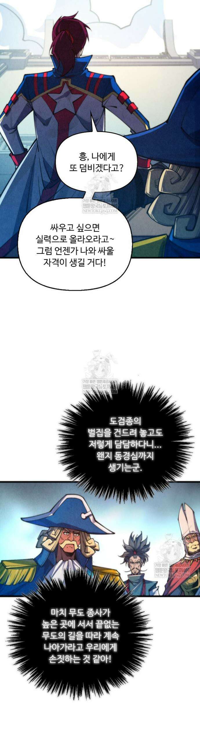 만고지존 469화 8