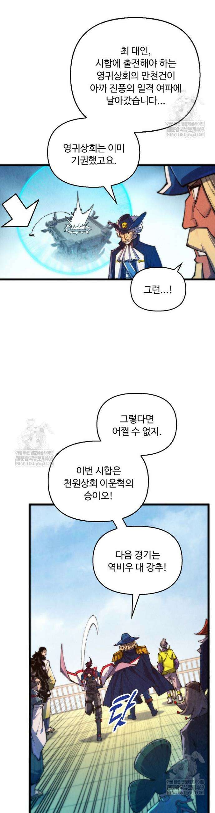 만고지존 469화 9