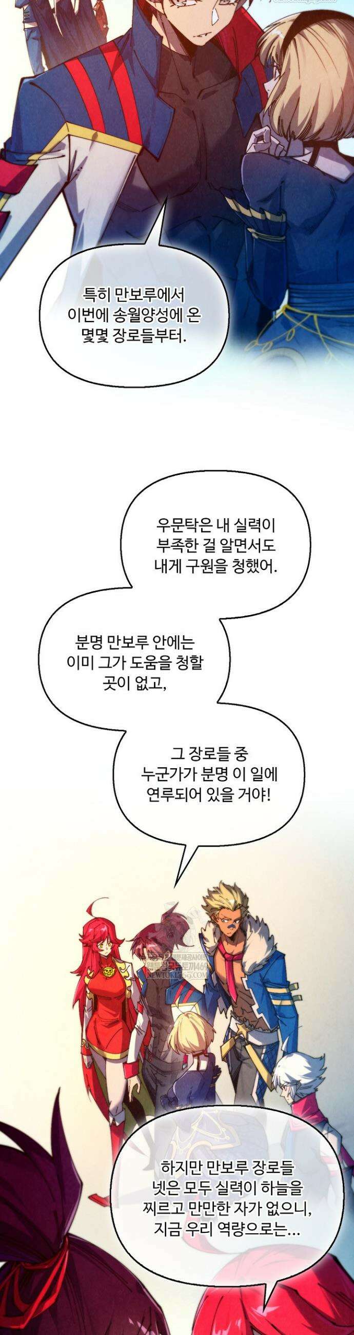 만고지존 469화 12