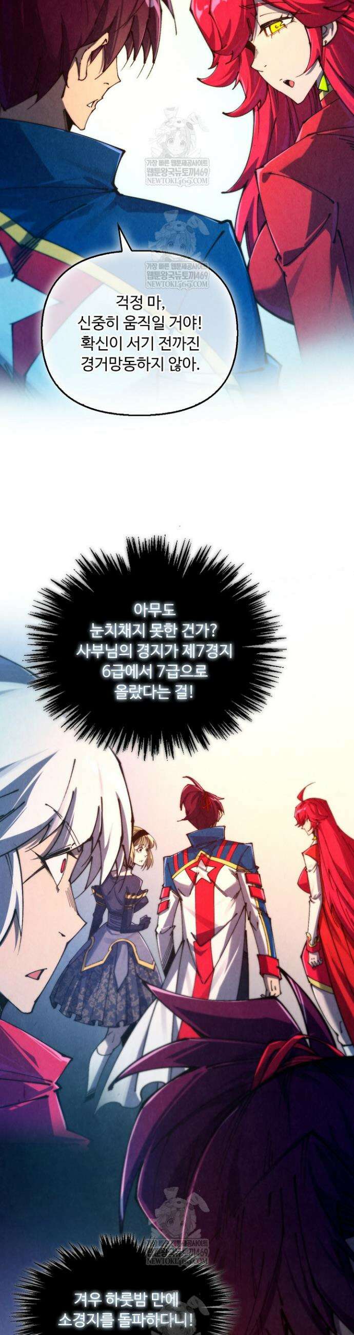 만고지존 469화 13
