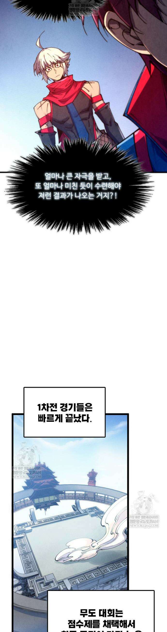 만고지존 469화 14