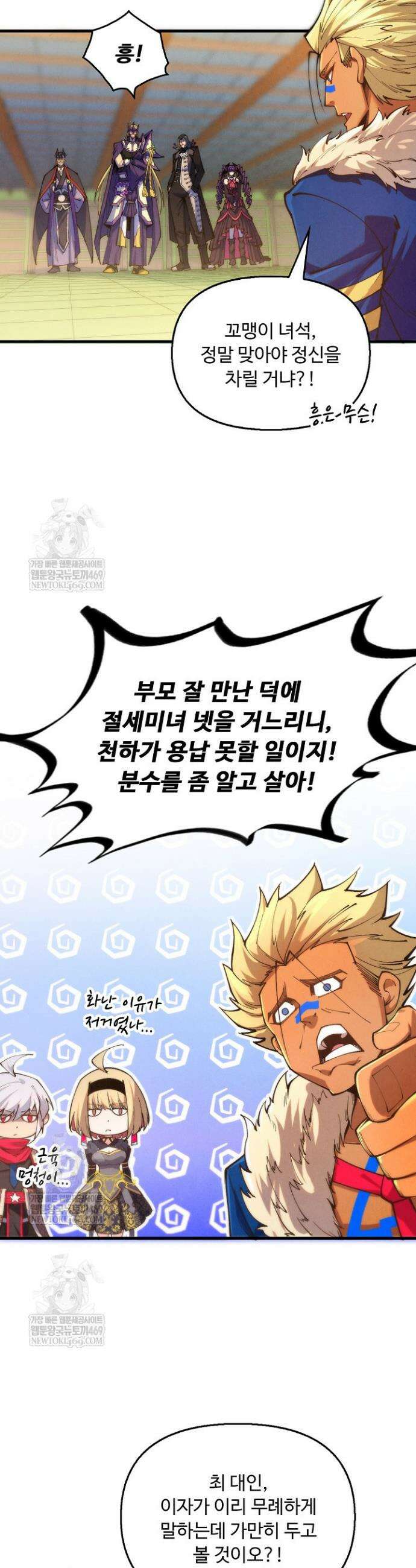 만고지존 469화 16