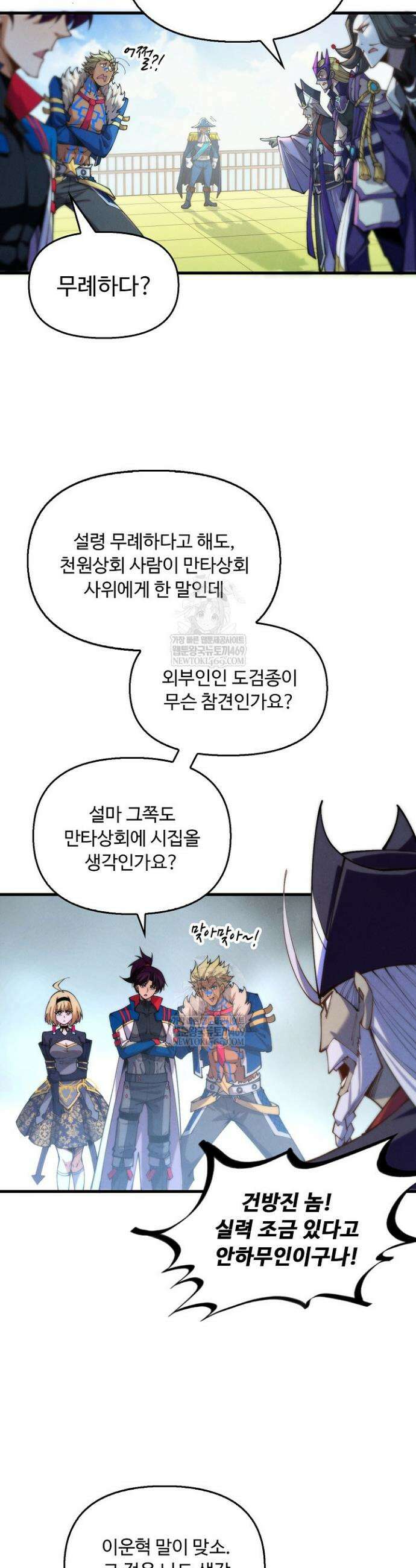 만고지존 469화 17