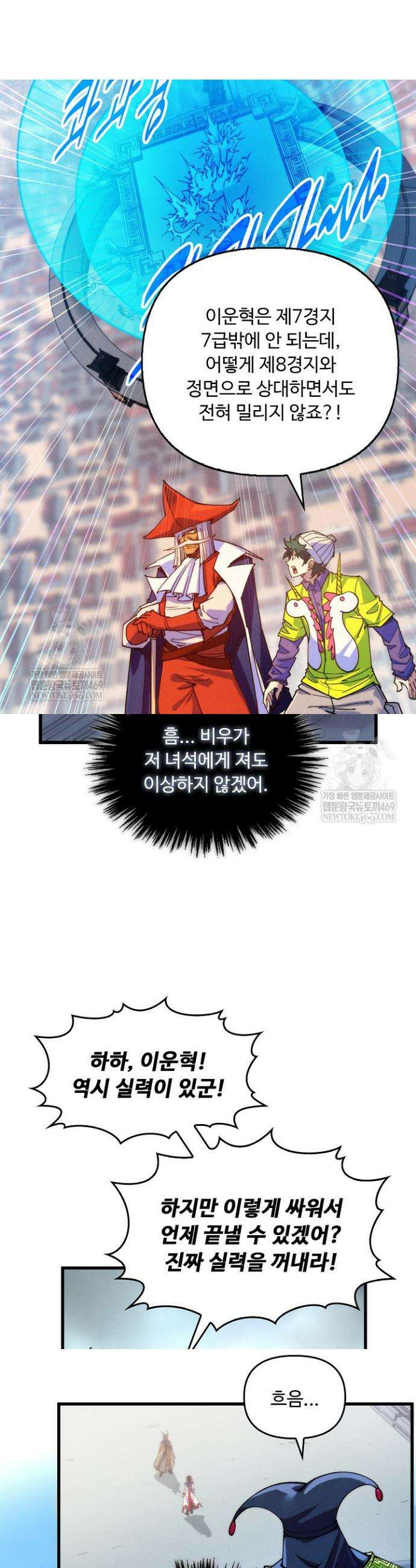 만고지존 469화 22