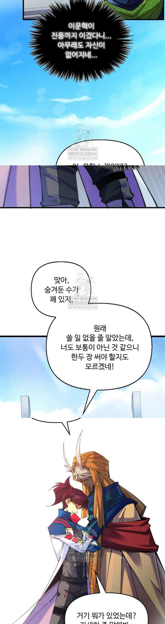 만고지존 469화 23