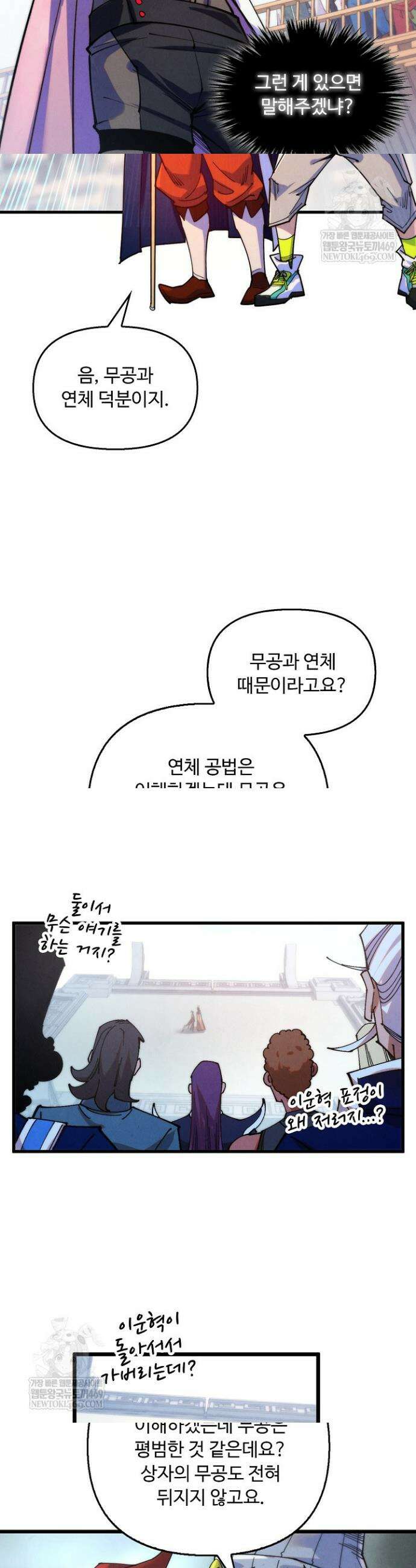 만고지존 469화 26