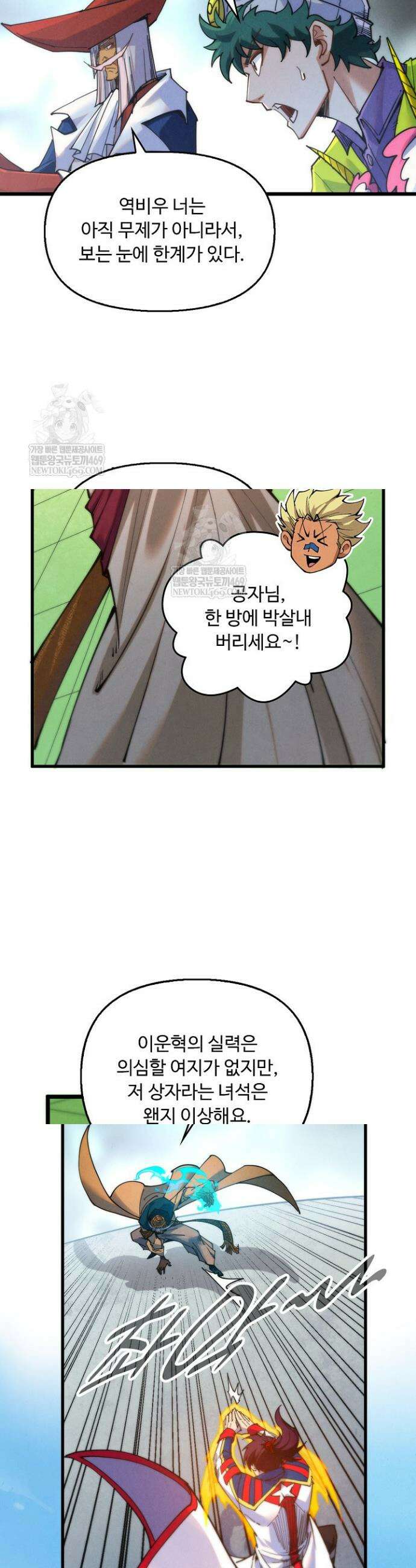 만고지존 469화 27
