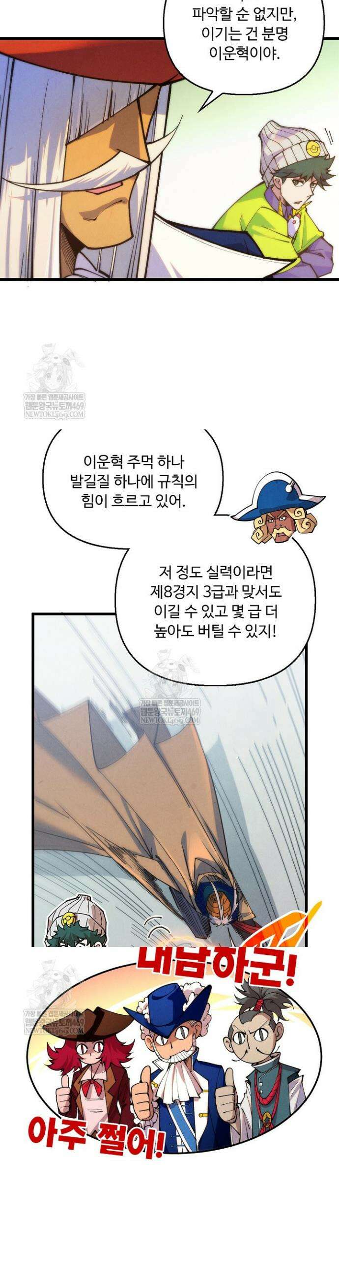 만고지존 469화 29