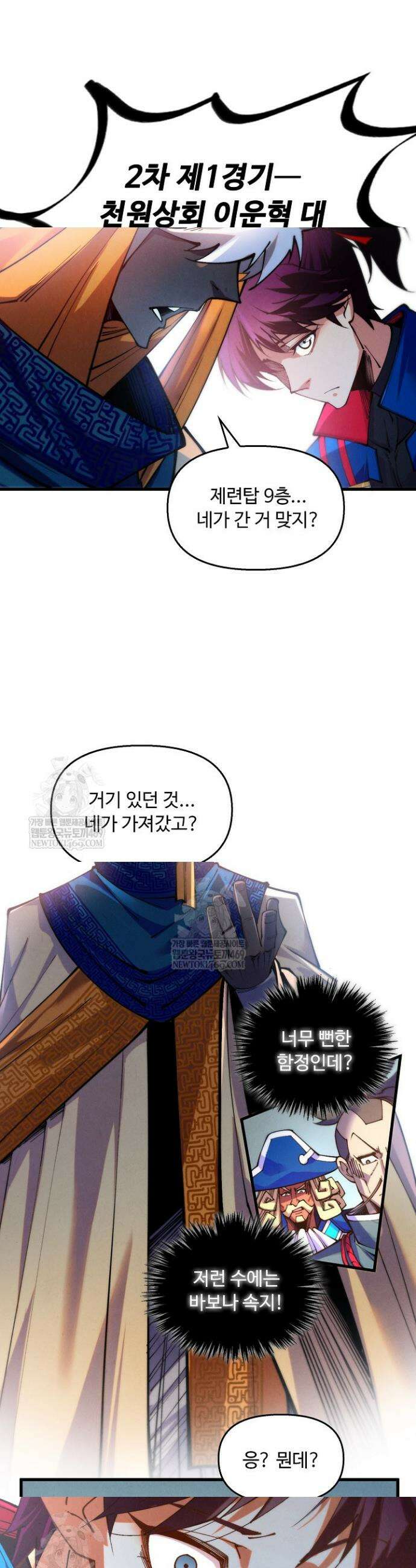 만고지존 469화 30