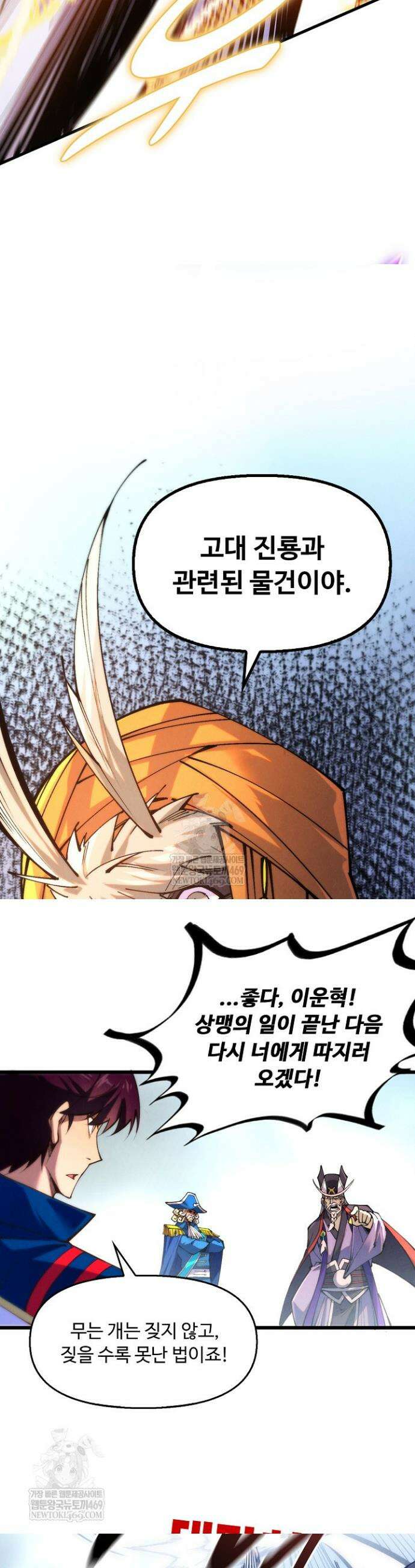 만고지존 469화 32