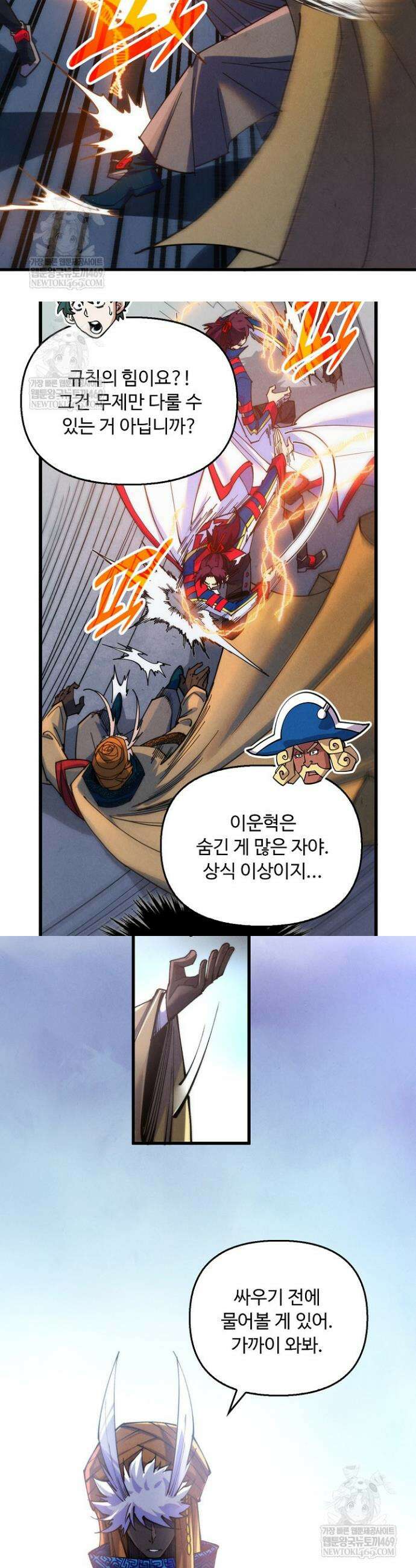 만고지존 469화 34