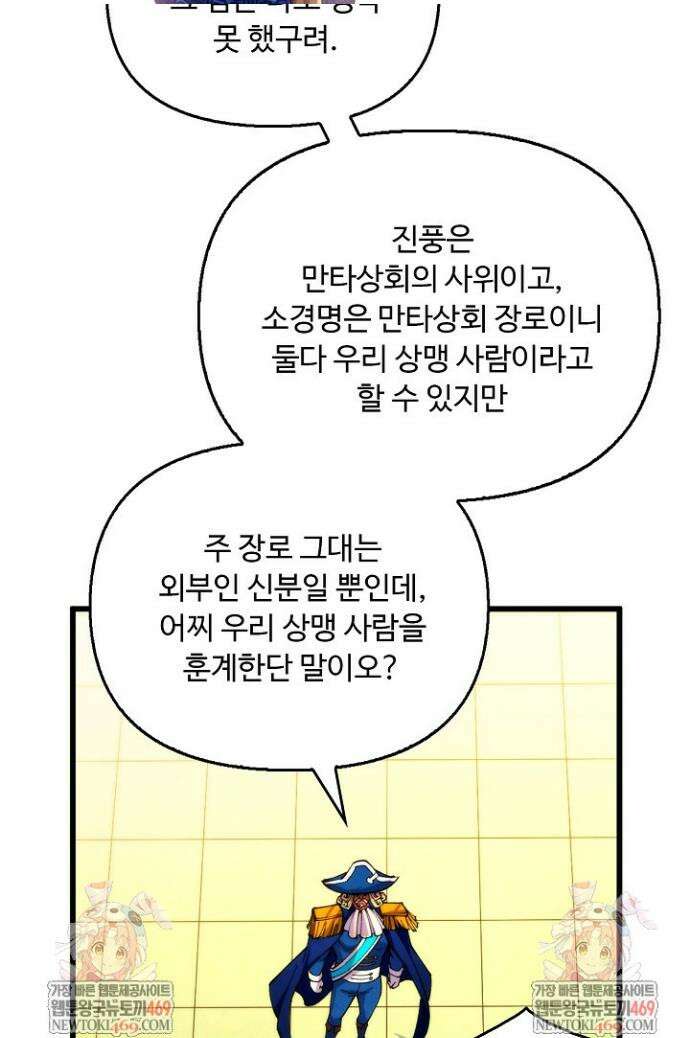 만고지존 469화 35