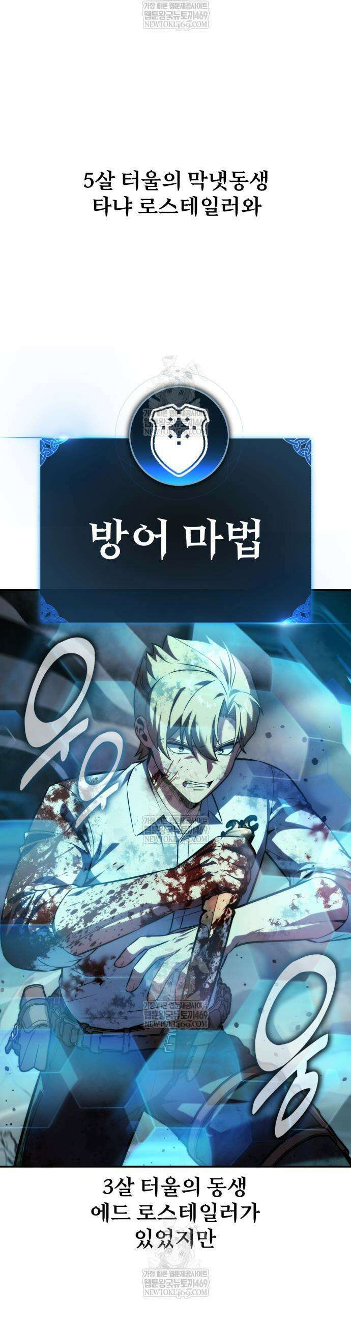 아카데미에서 살아남기 98화 13