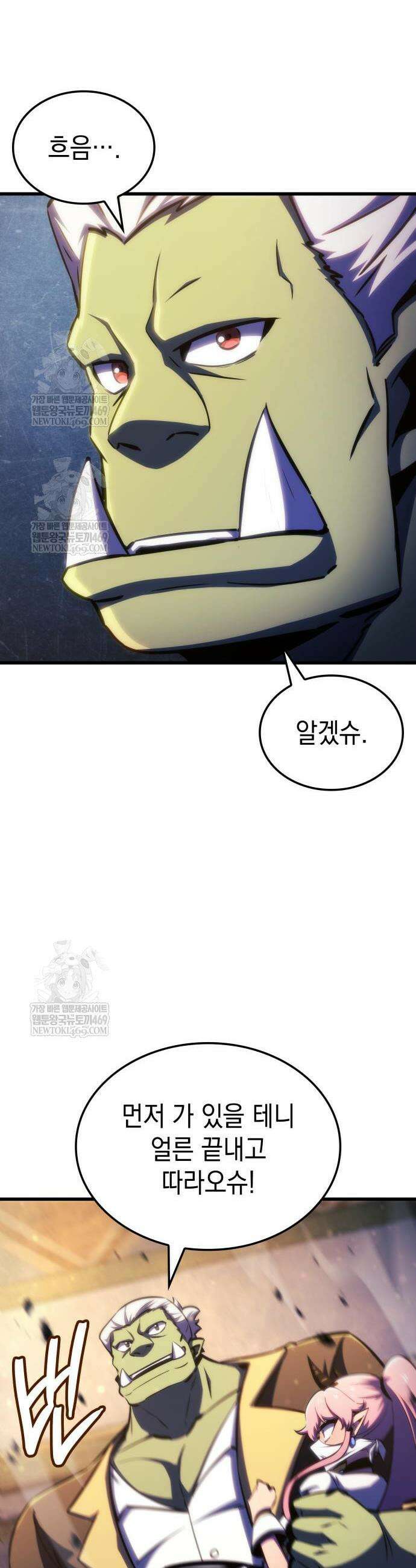 브레이커즈 66화 5