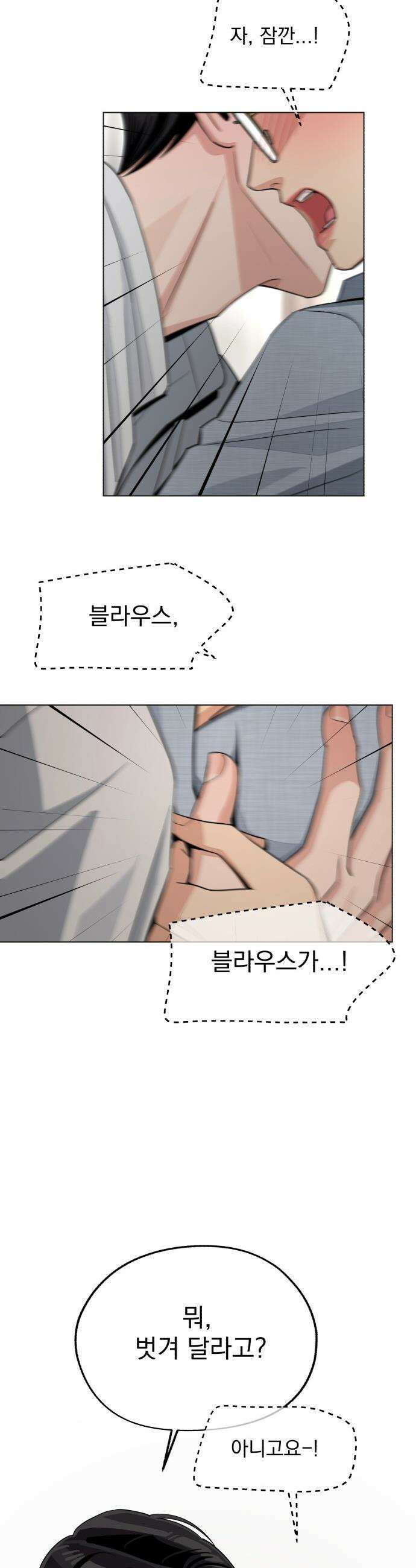 이섭의 연애 - 92화 2