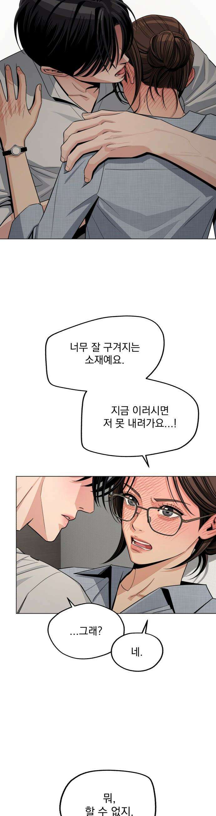 이섭의 연애 - 92화 3