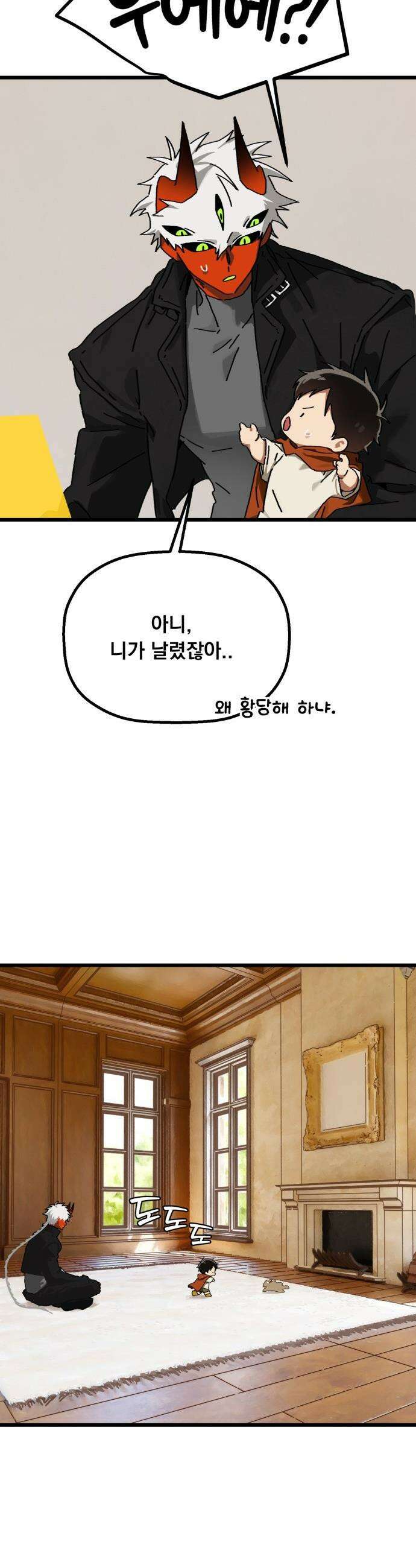 엄마를 만나러 가는 길 - 외전 6화 4