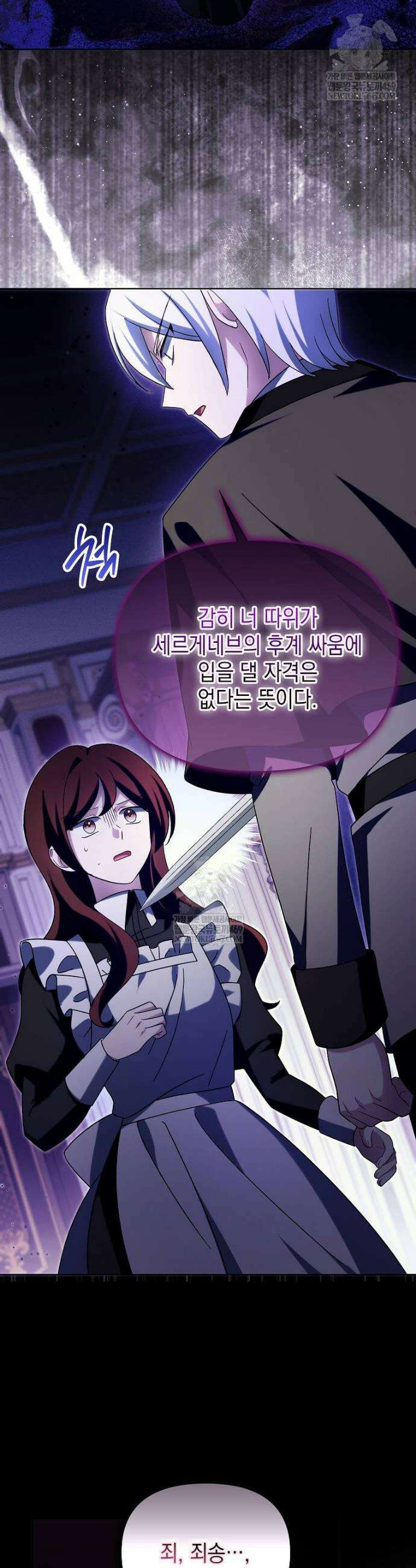 악당의 슬기로운 은퇴 계획 69화 6