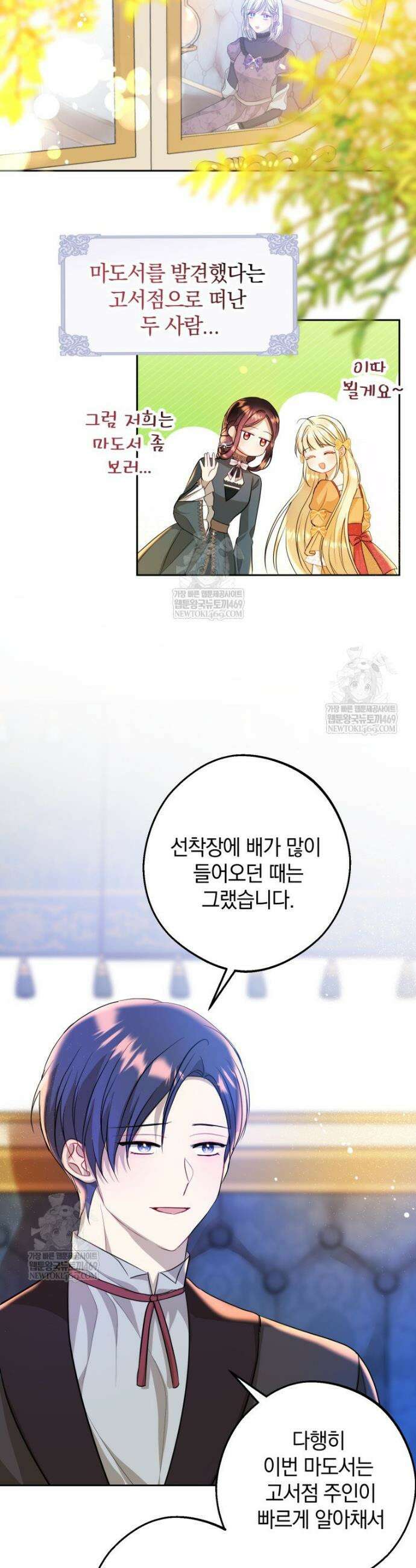 원작을 건드리면 생기는 일 48화 2