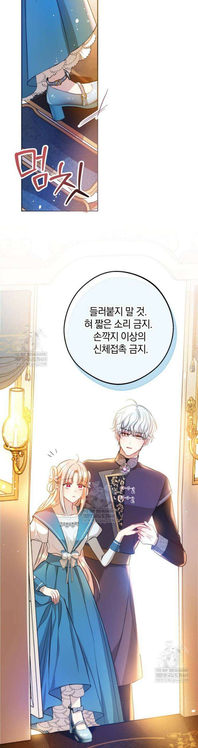 원작을 건드리면 생기는 일 48화 4