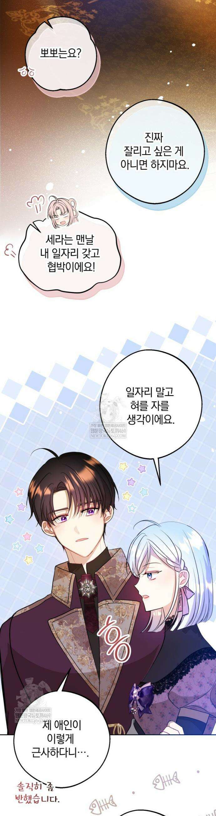 원작을 건드리면 생기는 일 48화 5