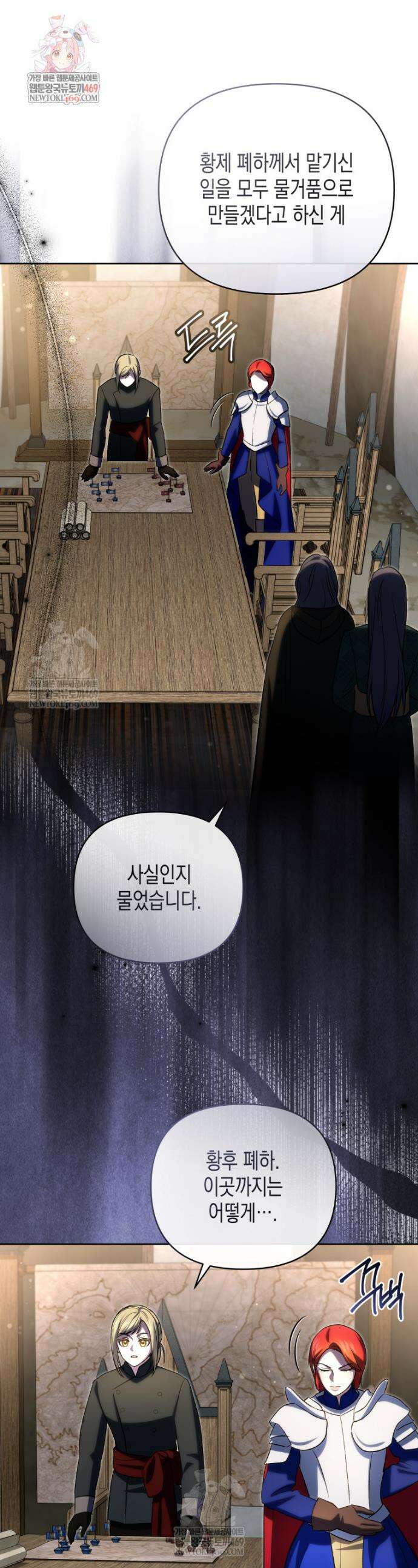 원수는 약혼식장에서 만난다 31화 1