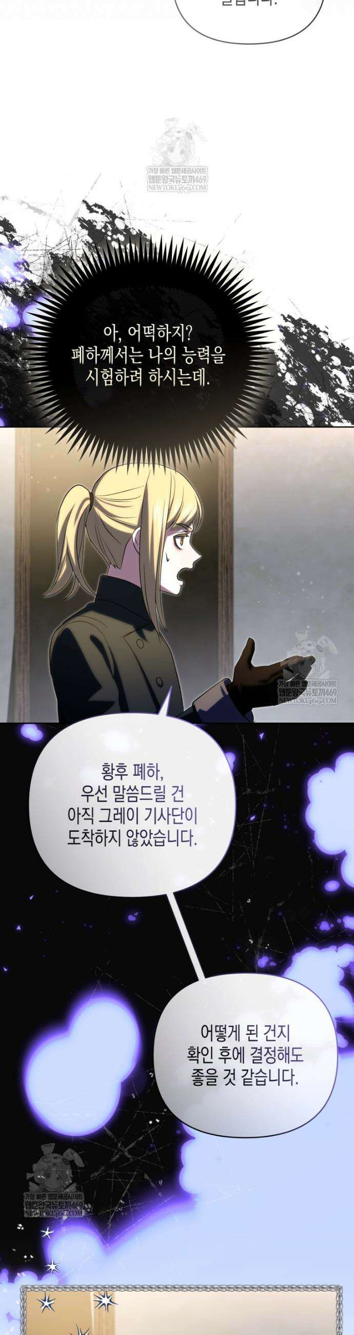 원수는 약혼식장에서 만난다 31화 4