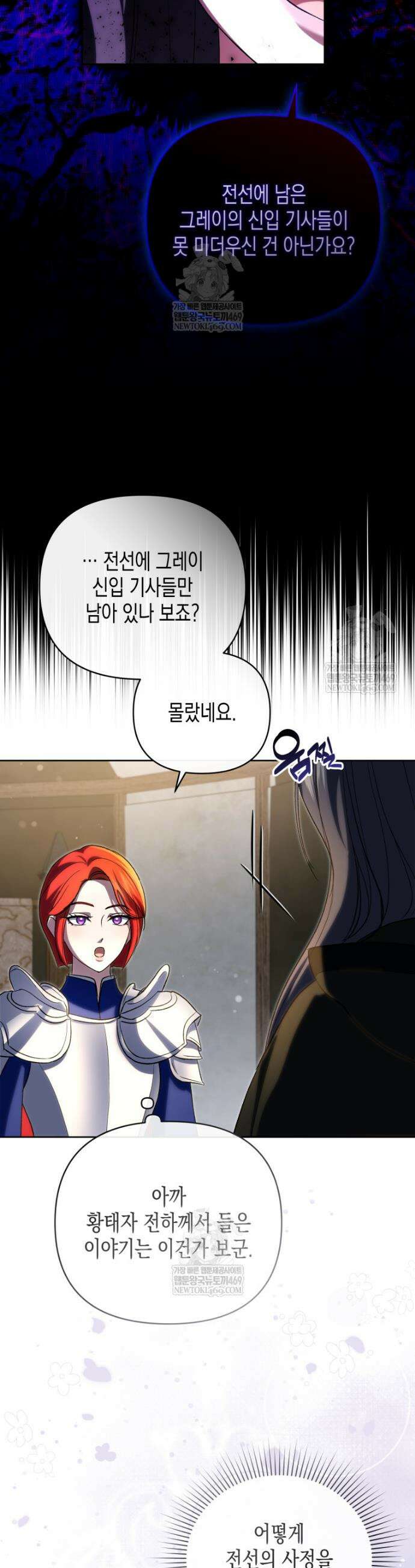 원수는 약혼식장에서 만난다 31화 11