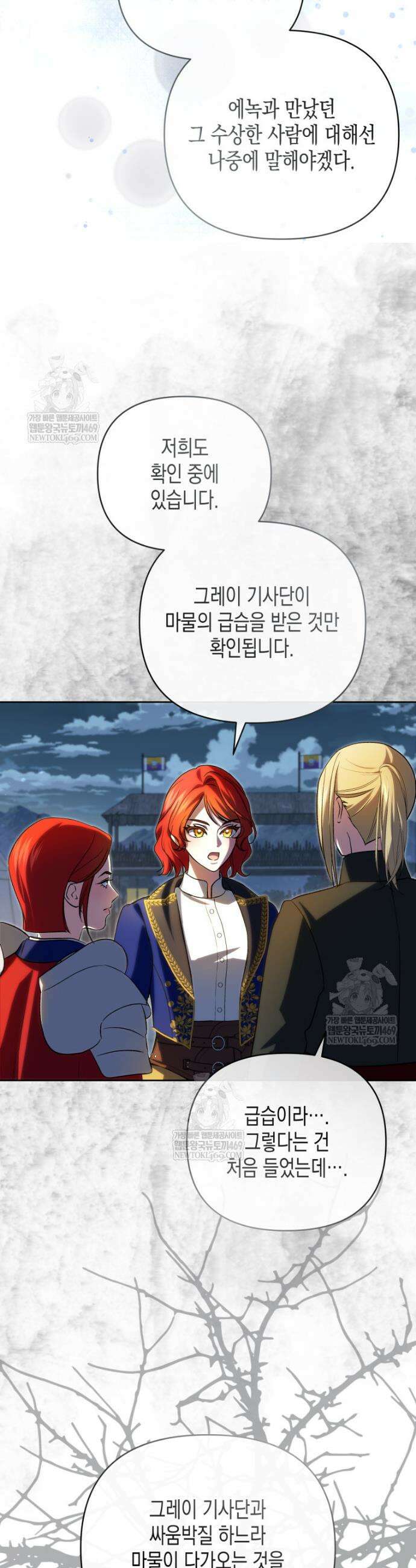 원수는 약혼식장에서 만난다 31화 18