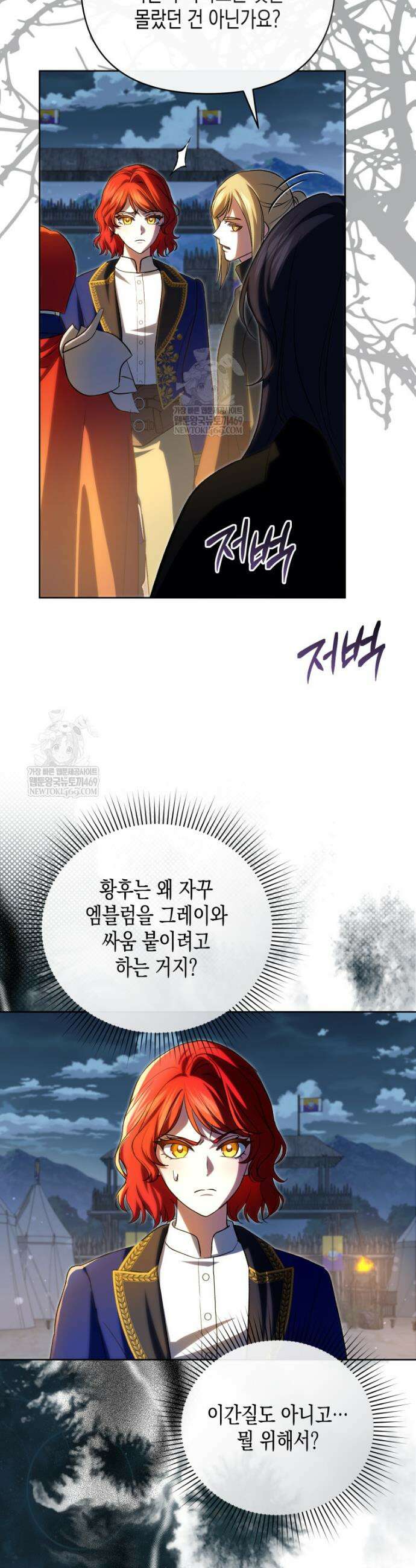 원수는 약혼식장에서 만난다 31화 19