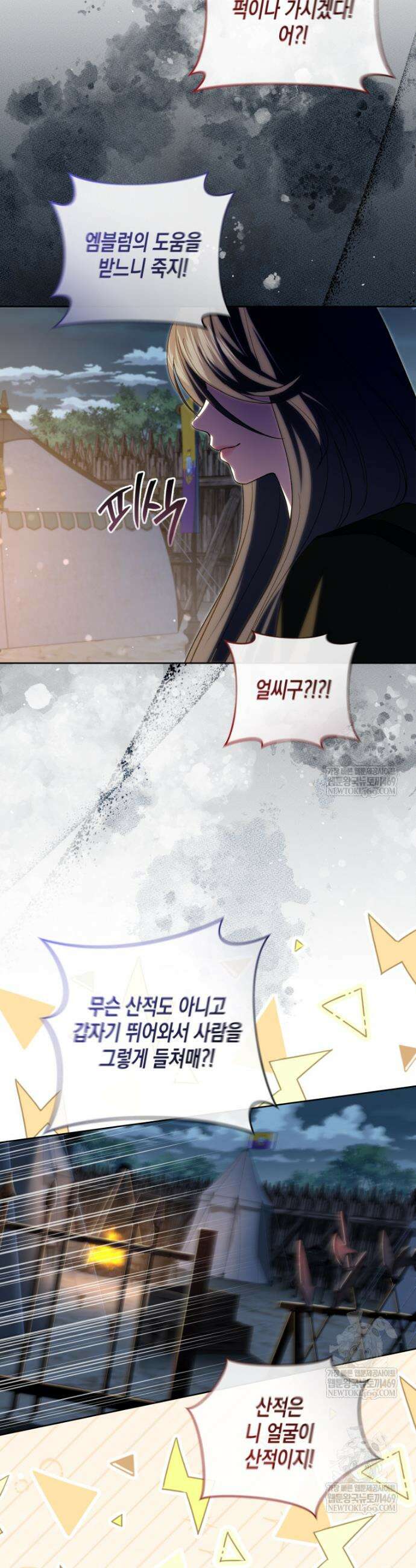 원수는 약혼식장에서 만난다 31화 22