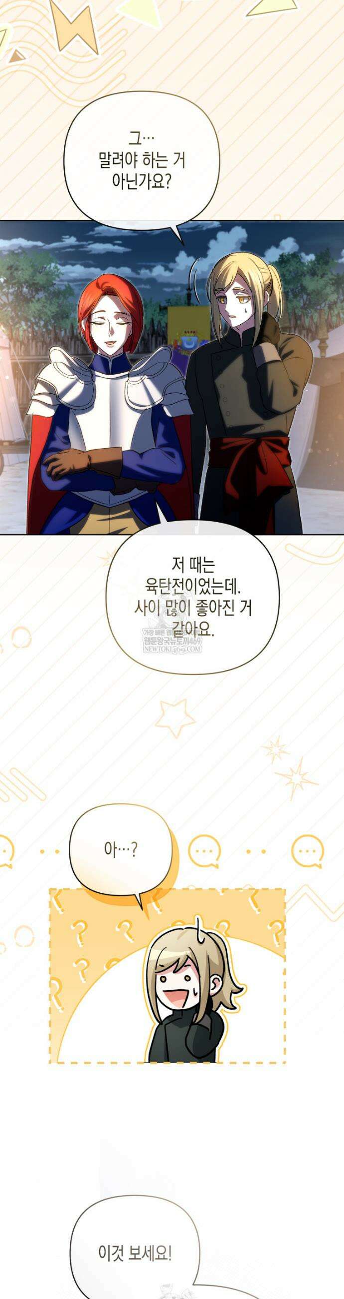 원수는 약혼식장에서 만난다 31화 23